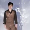 能不能看看你的手机 - 袁小袁