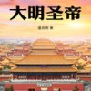 第122章 死也不能死的窝囊 - 梦游记