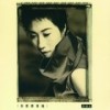 你那么爱她 - 李翊君