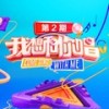 十七 (Live) - 王源&六位素人