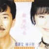 选择 - 叶蒨文&林子祥