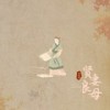 贤妻良母 (伴奏) - 周林枫