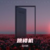 Dear John - 晨光旭