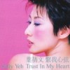 你要记住 - 叶蒨文