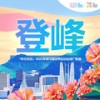 登峰 - 王江元