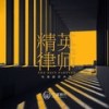 都市沙漠 - 刘凤瑶