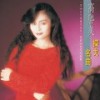 梦里相思 - 高胜美