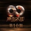 夜机 (Live) - 薛凯琪&回春丹乐队