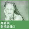 为了爱梦一生 - 高胜美