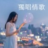 蔓延 - 许美静