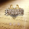 亲爱的，那不是爱情 (Live) - 汪苏泷&张碧晨