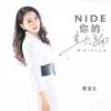 你的欺骗 (变调版) - 燕宝儿