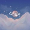 你的眼神 - 邓岳章