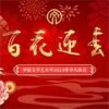 我们共同的家 (Live) - 赵净颐&马小明&淮梓伦&何鹏&阿尔法&斯兰&刘若颖&次仁拉姆