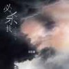 必杀技 - 邓岳章