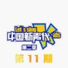 旅程 (Live) - 张钰琪