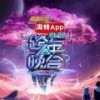 2021,你就是光 (Live) - 崔磊磊