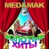 Потолок (Explicit) - MED&Mak