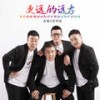 更远的远方 (DJ默涵版) - 青春老男孩