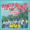 跳舞的月光 - 周深