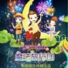 魔法师之歌 - 魔法旅行团