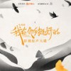 漂泊之城 - 段炼