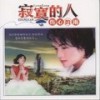 走天涯 - 降央卓玛