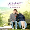 穿过平行宇宙的你我 - 黄子弘凡
