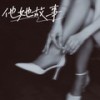 致命取代——镜子里的人是谁 - 曼心