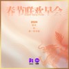 雪梅花儿 - 司鸿博