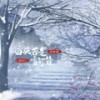 白头若是雪可替 (国风版伴奏) - L（桃籽）&周林枫