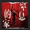 031 丈夫把小三带到家里 - 果麦文化