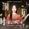 洞见时光 - 萨顶顶