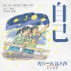 自己 - 张杰