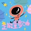 纯白心愿 - 泡泡留声&宝贝有戏·天籁童声&余梓溪