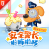 第64集 电器安全-健身大赛风波（2）-2 - 宝宝巴士