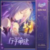 毗乃昆尼末法世记 Annals of Pinecany's Mappō Age - HOYO-MiX