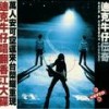 原来你什么都不要 - 迪克牛仔