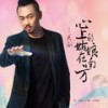 心上的姑娘在南方 - 关剑