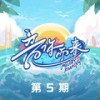 金鳞 (Live) - 黄子弘凡&早安