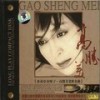 山地情歌 - 高胜美