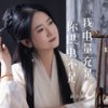 我电量充足你供电不足 - 赵洋