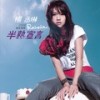 太烦恼 - 杨丞琳