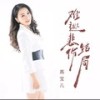 难逃悲伤结局 - 燕宝儿