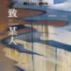 致某人 - 蛋糕姐姐