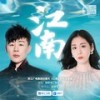 江南 - 胡彦斌&张碧晨