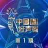 让我一次爱个够 (Live) - 汪峰&谢霆锋&庾澄庆