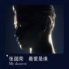 最爱是谁 My Dearest - 张国荣