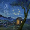 至少我还算快乐 - 时代少年团