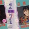 星星知我心 - 高胜美